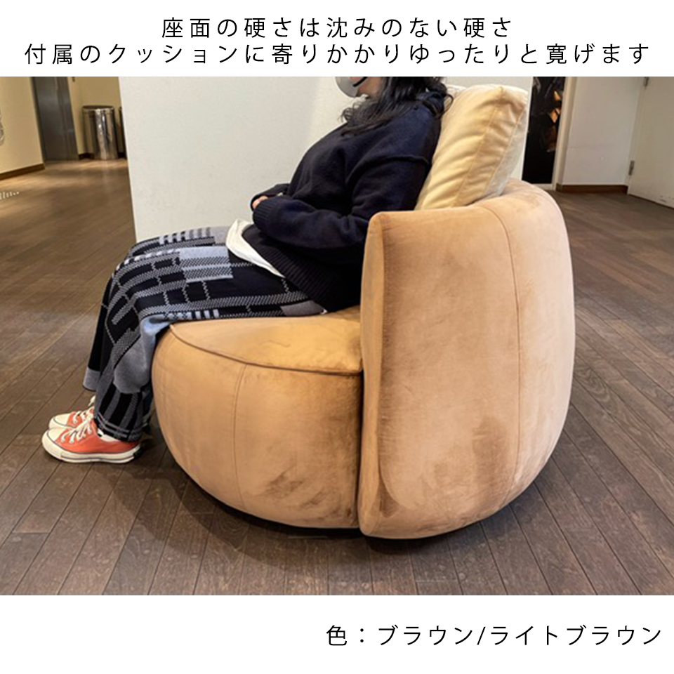 ソファCIRCLE 1人掛けブラウン/ライト... - 12