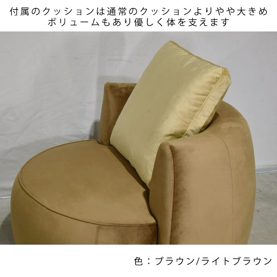 ソファCIRCLE 1人掛けブラウン/ライト... - 14