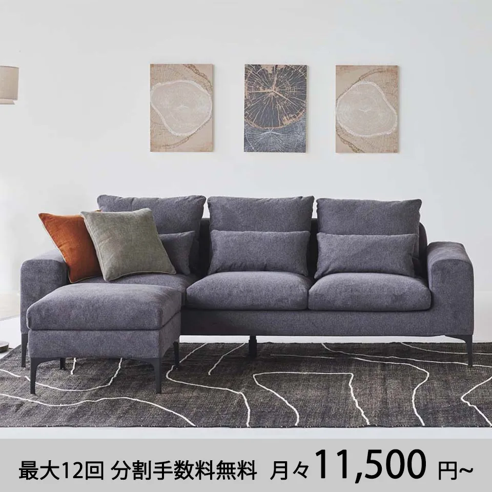カウチソファCALMグレー